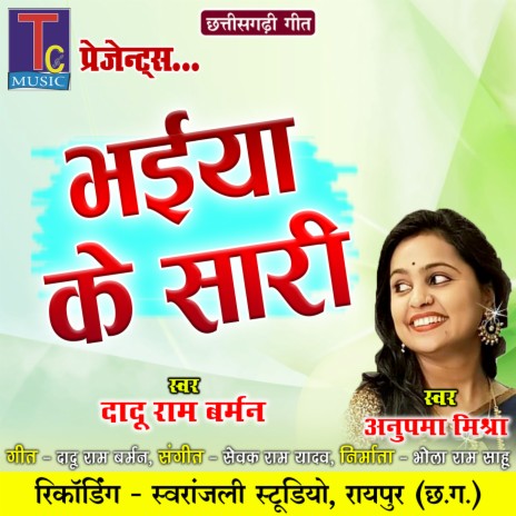 Bhaiya Ke Sari (Chhattisgarhi Geet) ft. Dadu Ram Barman | Boomplay Music