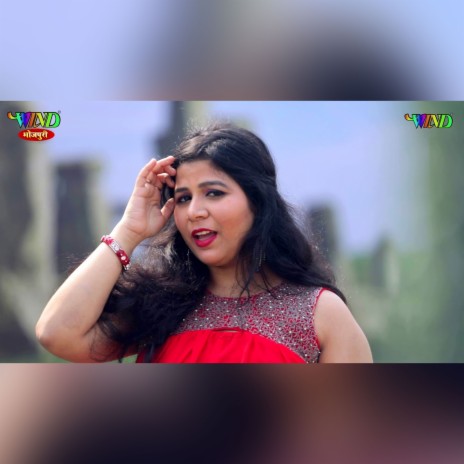 Sanwariya Ho Gailen | Boomplay Music