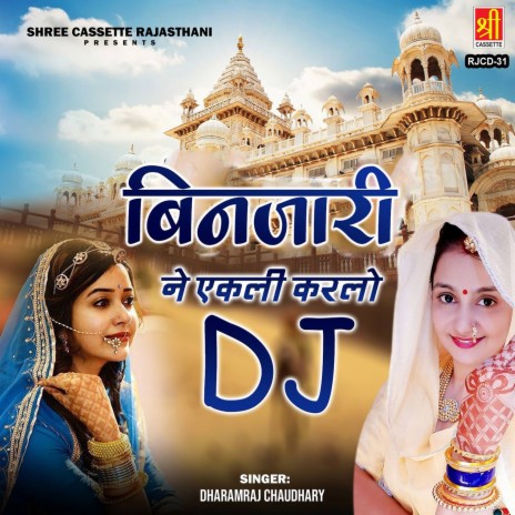 Dhoti Pehan Gujar Mal Ban Gaya | Boomplay Music