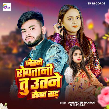 Jetne Rowatani Tu Utne Rowat Tada ft. Shilpi Raj | Boomplay Music