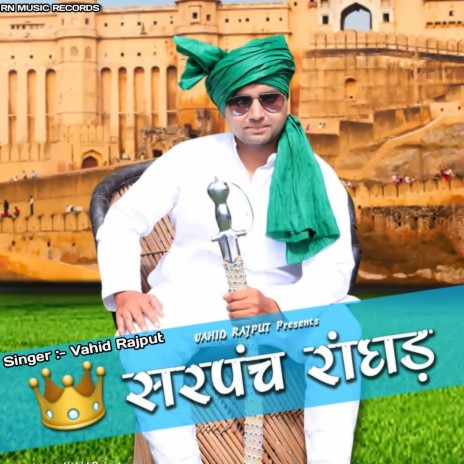 Sarpanch Ranghad (Haryanvi) | Boomplay Music