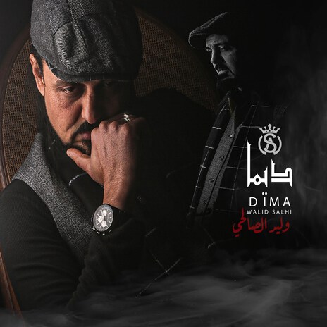 Dima | Boomplay Music