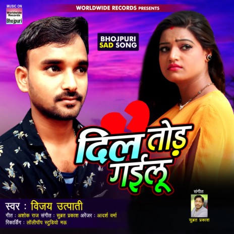 Dil Tod Gayilu | Boomplay Music