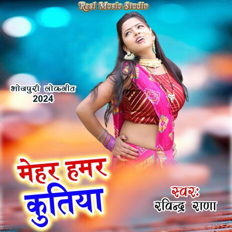 Mehar Hamar Kutiya | Boomplay Music