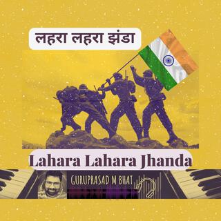 Lahara Lahara Jhanda lyrics | Boomplay Music