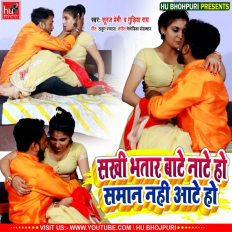 Sakhi Bhatar Nate Ho (Bhojpuri) ft. Guriya Ray