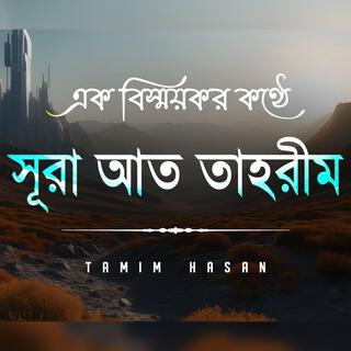 Surah At-Tahrim (Tamim Hasan)