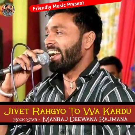 Jivet Rahgyo To Wa Kardu (Rajasthani) | Boomplay Music