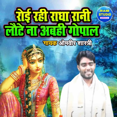 Royi Rahi Radha Rani Laute Na Aabahi Gopal