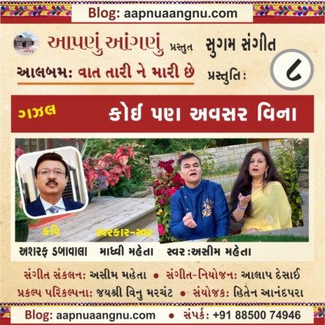 Koi Pan Avsar Vina GAZAL (ગઝલ: કોઈ પણ અવસર વિના) ft. Ashraf Dabawala, Madhvi Mehta & Asim Mehta | Boomplay Music