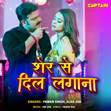 Sher Se Dil Lagaana ft. Alka Jha | Boomplay Music