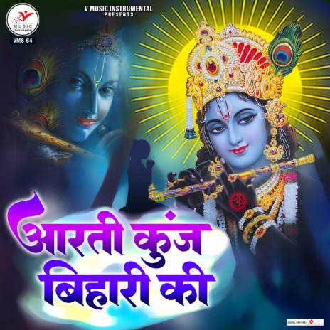 Aarti Kunj Bihari Ki | Boomplay Music