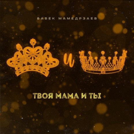 Tvoja mama i ty | Boomplay Music