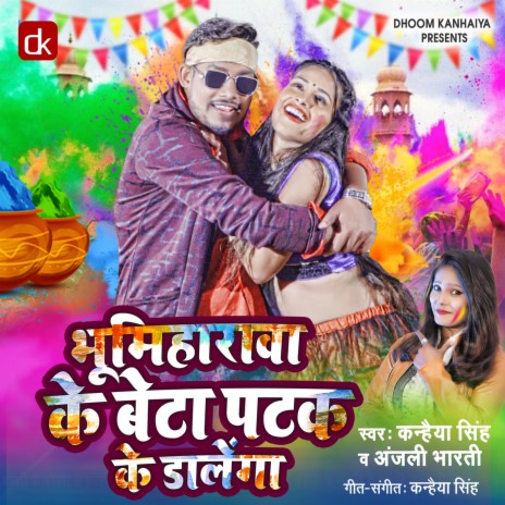 Bhumiharwa Ke Beta Patak Ke Dalega (Bhojpuri) ft. Anjali Bharti | Boomplay Music