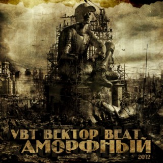 VBT Вектор Beat