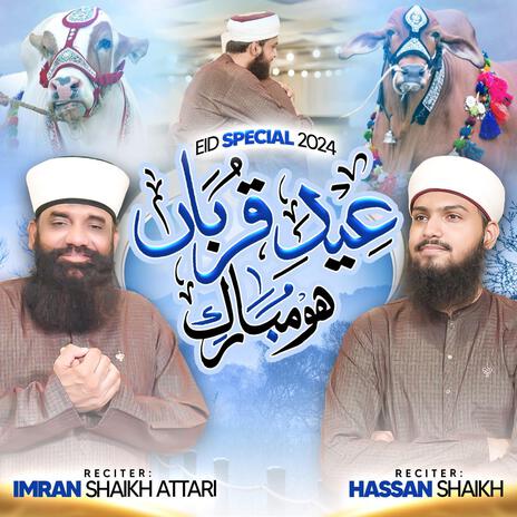 Eid-e-Qurban Ho Mubarak | Boomplay Music