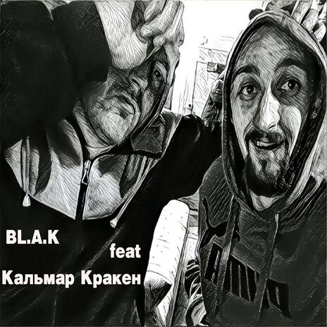 Боль в сердце ft. BL.A.K | Boomplay Music