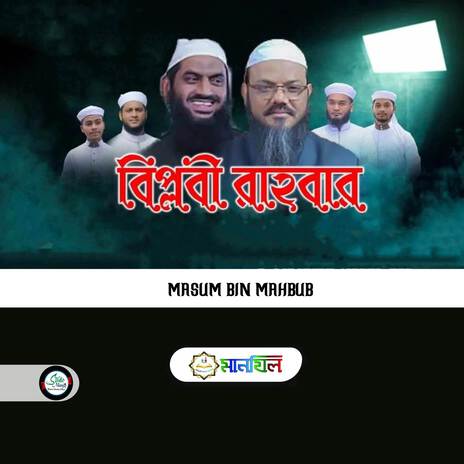 Biplobi Rahbar | Boomplay Music