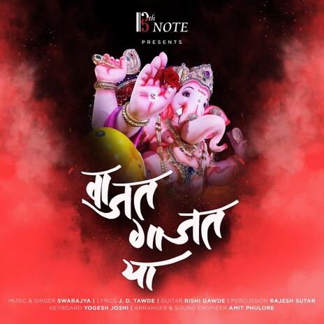 Vajat Gajat Ya ft. Swarajya, Rishi Gawde, Rajesh Sutar, J. D. Tawde & Amit Phulore | Boomplay Music