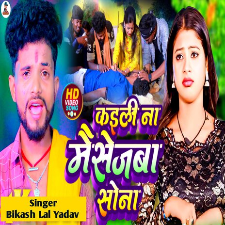 Kaili Na Messagewa Sona | Boomplay Music