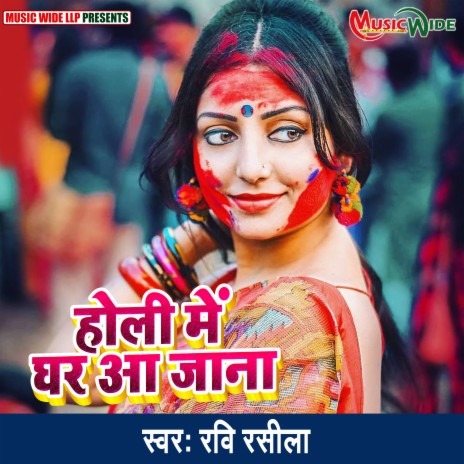 Holi Me Ghar Aa Jana | Boomplay Music