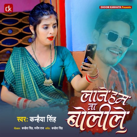 Laaje Hum Na Bolila (Bhojpuri) | Boomplay Music