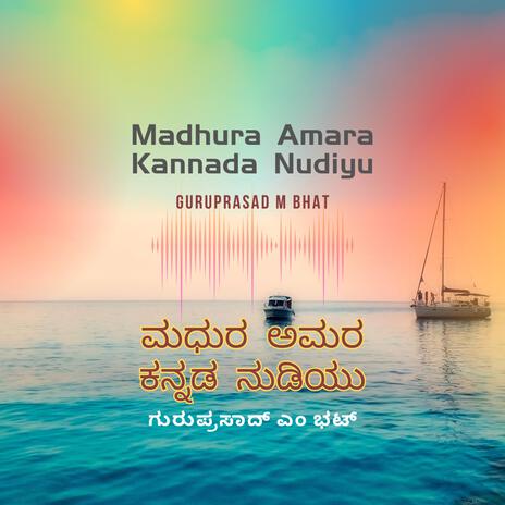 Madhura Amara Kannada Nudiyu (Sax Delight) | Boomplay Music