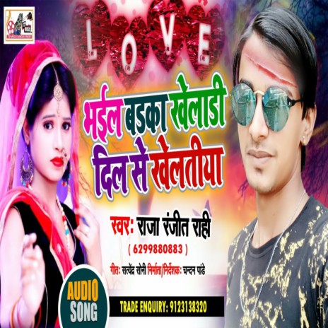 Bhail Barka Kheladi Dil Ke Khelatiya (Bhojpuri) | Boomplay Music