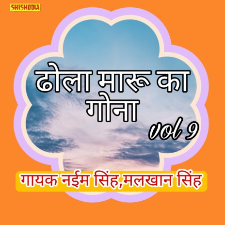 Dhola Maru Ka Gona Vol 09 | Boomplay Music