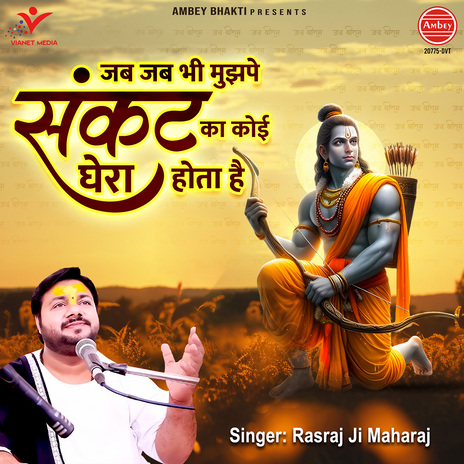 Jab Jab Bhi Mujhpe Sankat Ka Koi Ghera Hota Hai | Boomplay Music