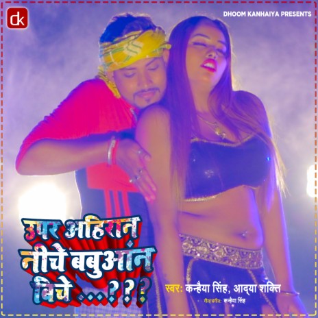 Uper Ahiran Niche Babuaan Biche (Bhojpuri) ft. Aadya Shakti | Boomplay Music