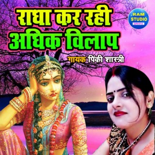 Radha Kar Rahi Adhik Vilaap