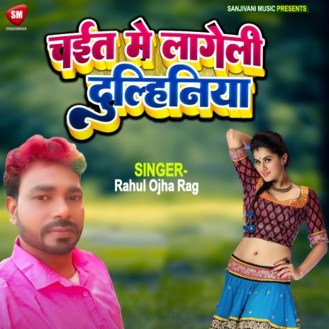 Chait Me Lageli Dulhiniya (Bhojpuri) | Boomplay Music