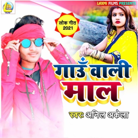 Gau Wali Mal | Boomplay Music