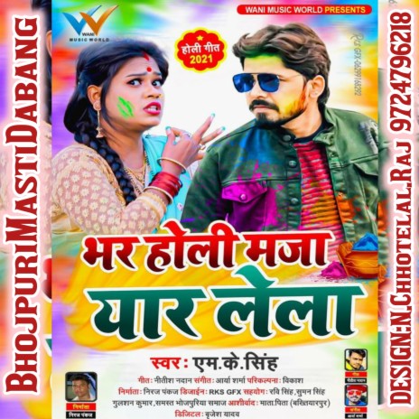 Bhar Holi Maja yaar Lela | Boomplay Music