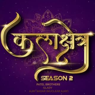 Kalakshetra Title Track