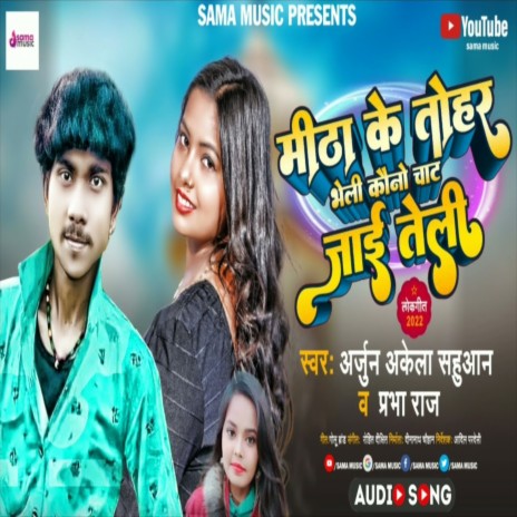 Mitha Ke Tohar Bheli Kauno Chat Jai Teli ft. Parbha Raj | Boomplay Music