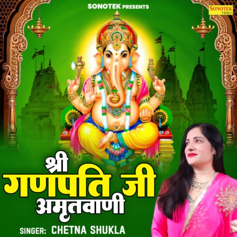 Shri Ganpati Ji Amritvani | Boomplay Music