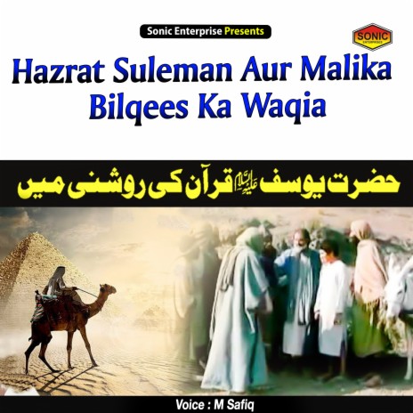 Hazrat Suleman Aur Malika Bilqees Ka Waqia (Islamic)