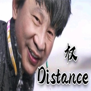 权Distance