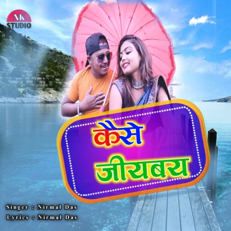 Kaise Jiyabai (Khortha) | Boomplay Music