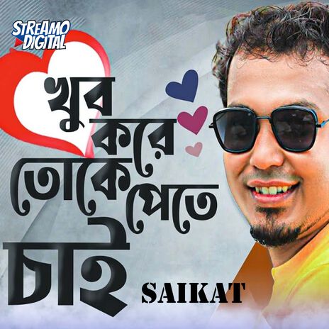 Khub Kore Toke patay chai | Boomplay Music