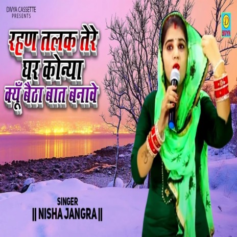 Rahan Talak Tere Ghar Konya (Haryanvi) | Boomplay Music