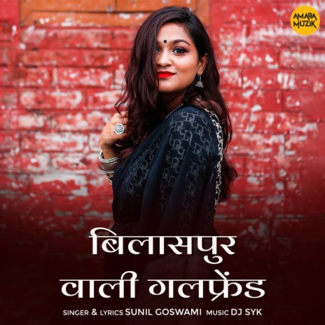 Bilaspur Wali Girlfriend | Boomplay Music