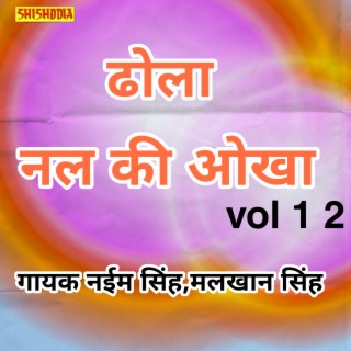 Dhola Nal Ki Aukha Vol .12