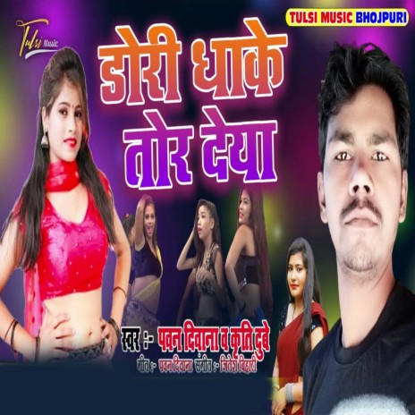 Dori Dhake Tor Diya (Bhojpuri) ft. Kriti Dubey | Boomplay Music