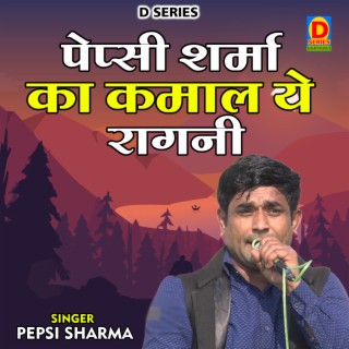 Pepsi Sharma Ka Kamal Ye Ragani