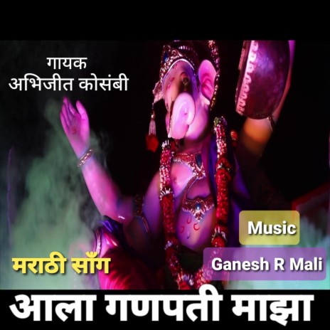 Aala Ganpati Majha | Marathi Song | Singer (Abhijeet Kosambi) (Original Song) | Boomplay Music