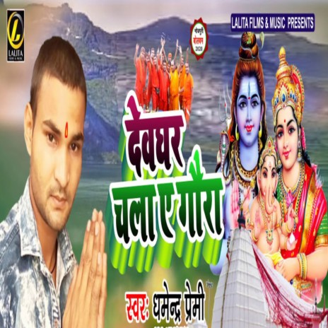 Dewghar Chala A Gaura | Boomplay Music