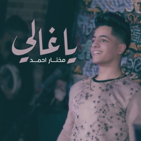 Ya Ghali | Boomplay Music